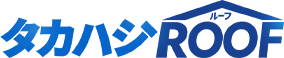 タカハシROOF