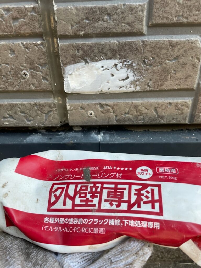 下地補修<br />
（専用の補修材で外壁の補修を行いました。）