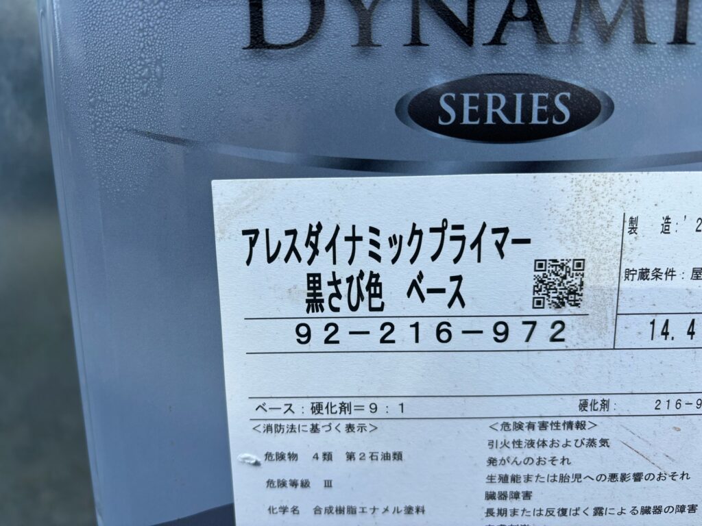 使用材料<br />
←屋根下塗り材料<br />
（一般的な塗料よりも、密着力が強い下塗り材になります。）