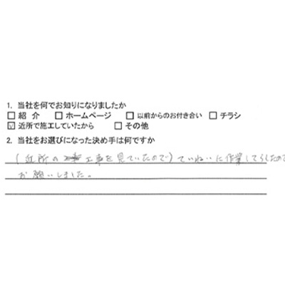 つくば市 O様のお声