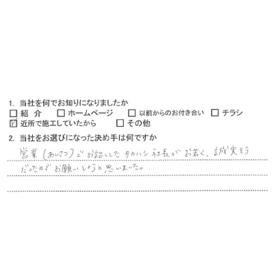 龍ヶ崎市 M様のお声